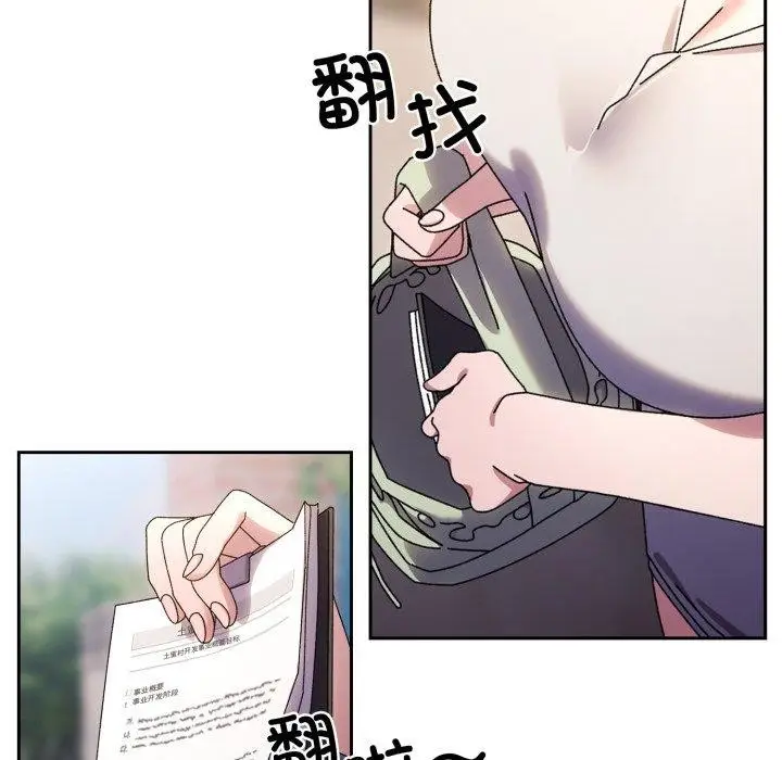 《请把女儿交给我/老大! 请把女儿交给我!》第75话图121