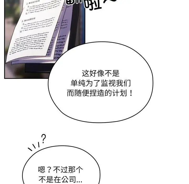 《请把女儿交给我/老大! 请把女儿交给我!》第75话图122
