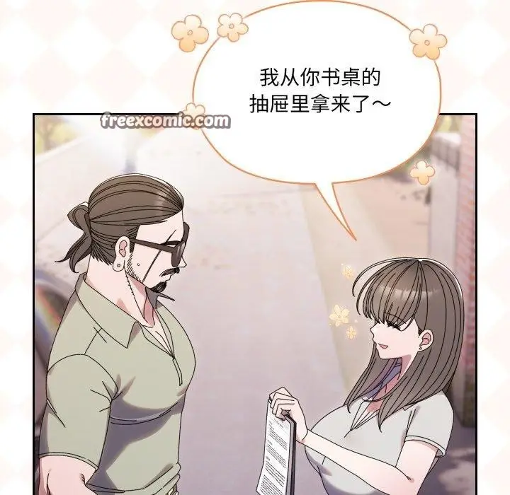 《请把女儿交给我/老大! 请把女儿交给我!》第75话图126
