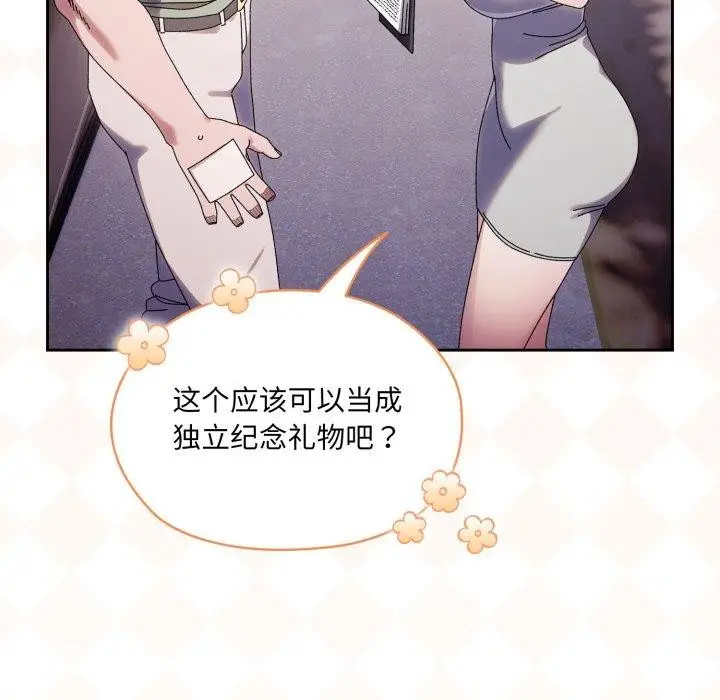 《请把女儿交给我/老大! 请把女儿交给我!》第75话图127