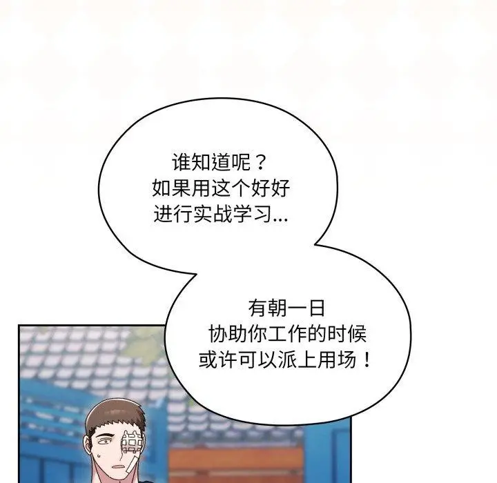 《请把女儿交给我/老大! 请把女儿交给我!》第75话图128