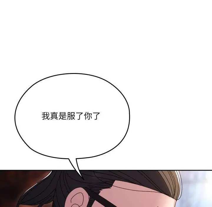 《请把女儿交给我/老大! 请把女儿交给我!》第75话图130