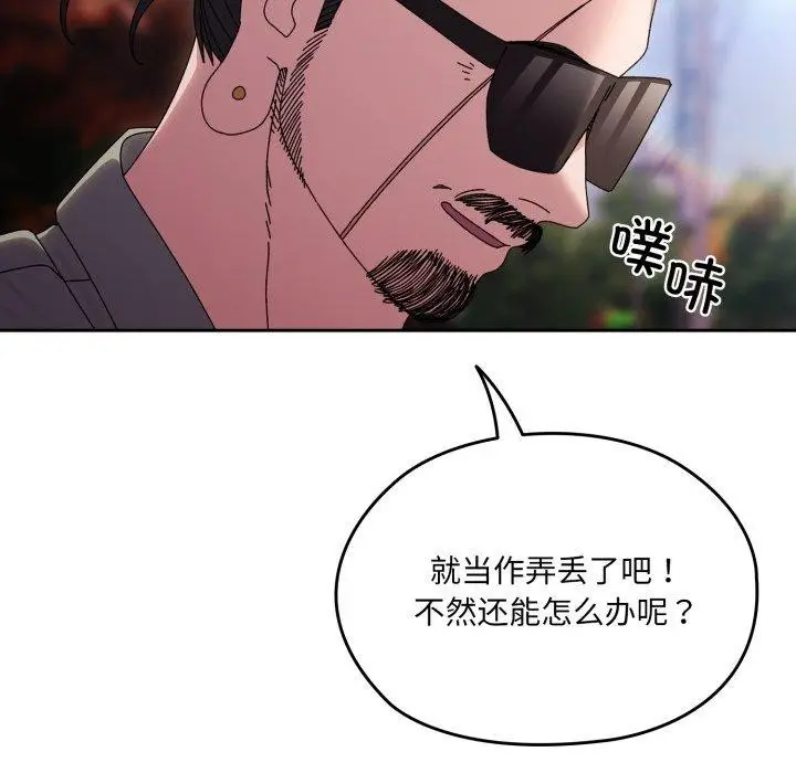 《请把女儿交给我/老大! 请把女儿交给我!》第75话图131
