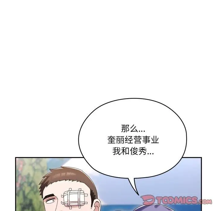 《请把女儿交给我/老大! 请把女儿交给我!》第75话图132