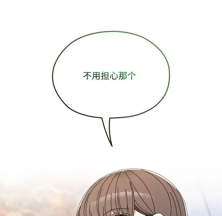 《请把女儿交给我/老大! 请把女儿交给我!》第75话图134