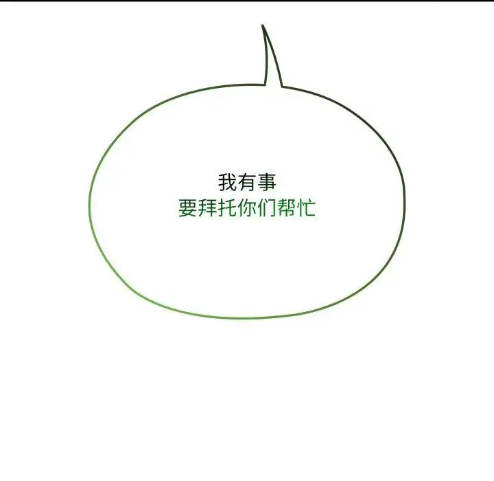 《请把女儿交给我/老大! 请把女儿交给我!》第75话图136