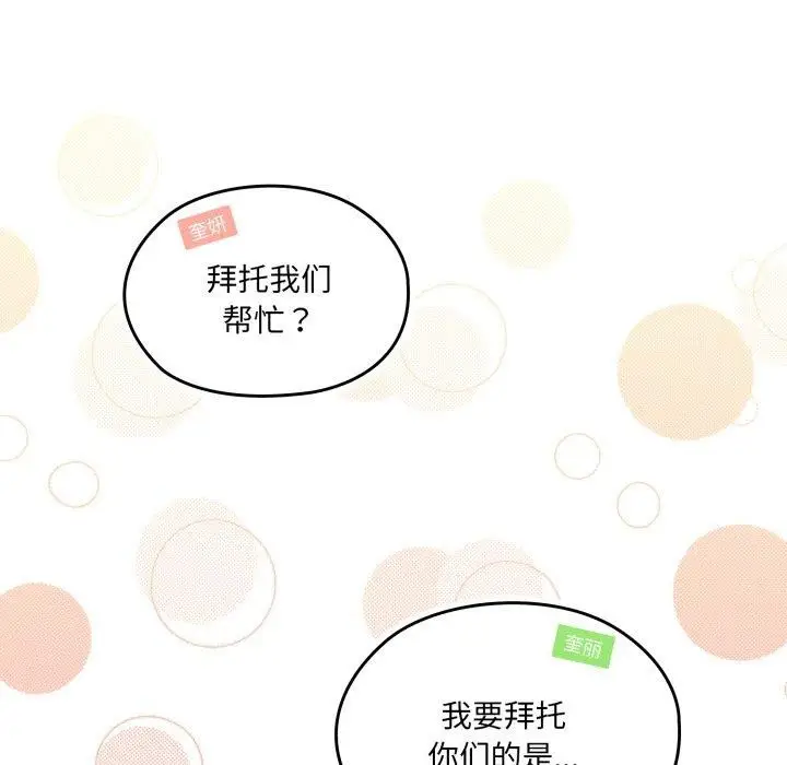 《请把女儿交给我/老大! 请把女儿交给我!》第75话图137