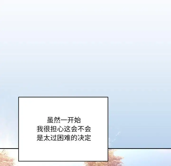 《请把女儿交给我/老大! 请把女儿交给我!》第75话图139