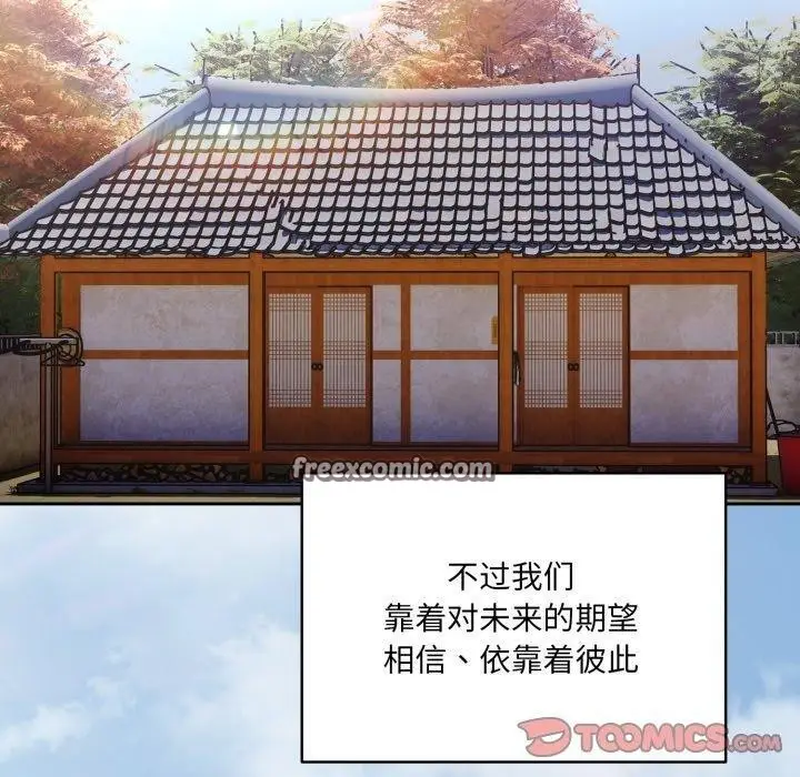 《请把女儿交给我/老大! 请把女儿交给我!》第75话图140