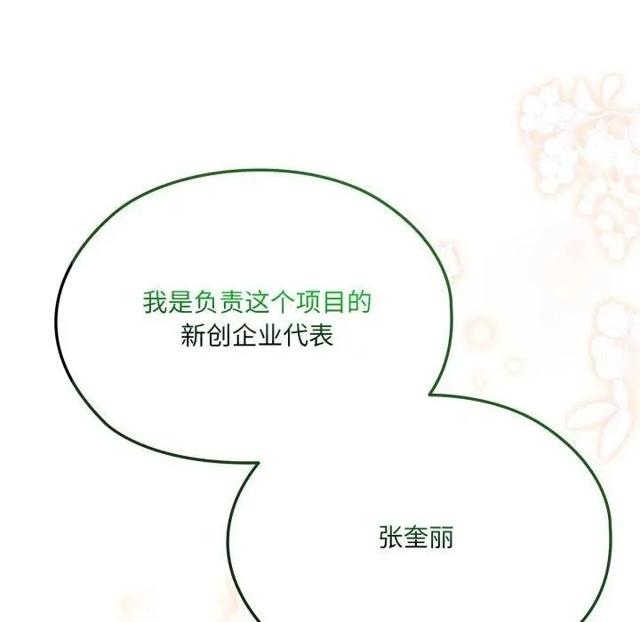 《请把女儿交给我/老大! 请把女儿交给我!》第75话图150