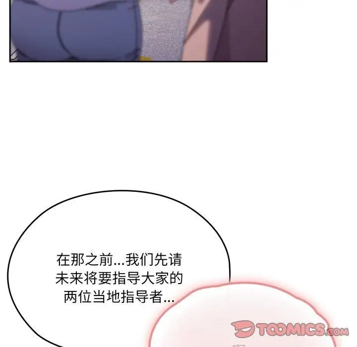 《请把女儿交给我/老大! 请把女儿交给我!》第75话图156
