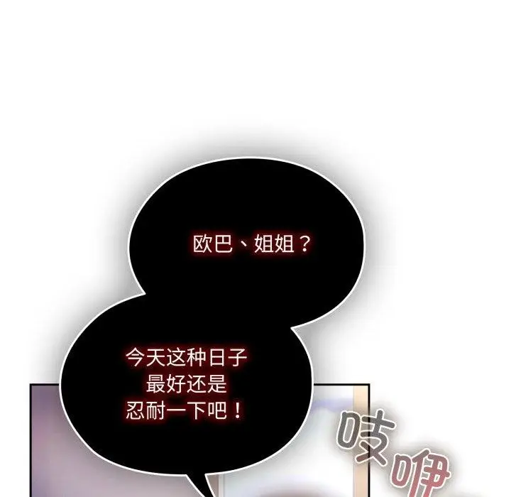 《请把女儿交给我/老大! 请把女儿交给我!》第75话图163