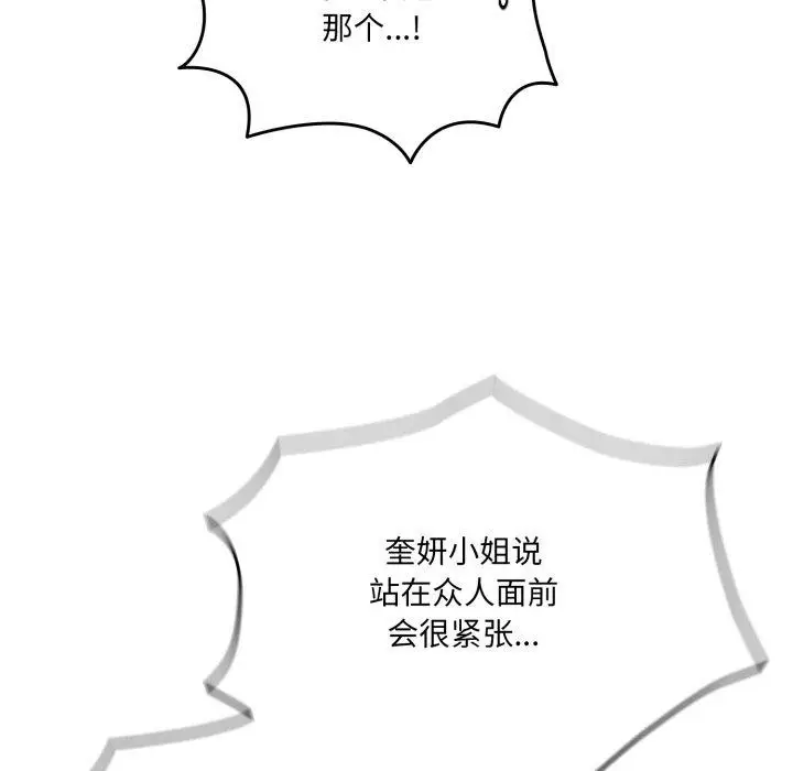 《请把女儿交给我/老大! 请把女儿交给我!》第75话图165
