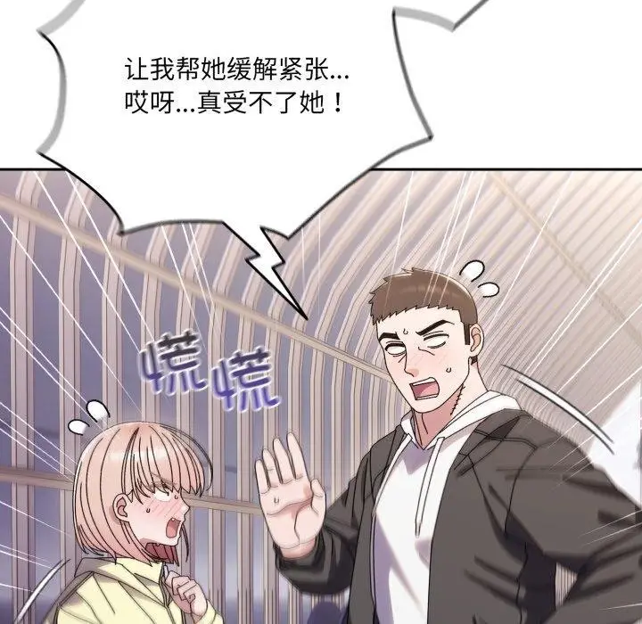 《请把女儿交给我/老大! 请把女儿交给我!》第75话图166