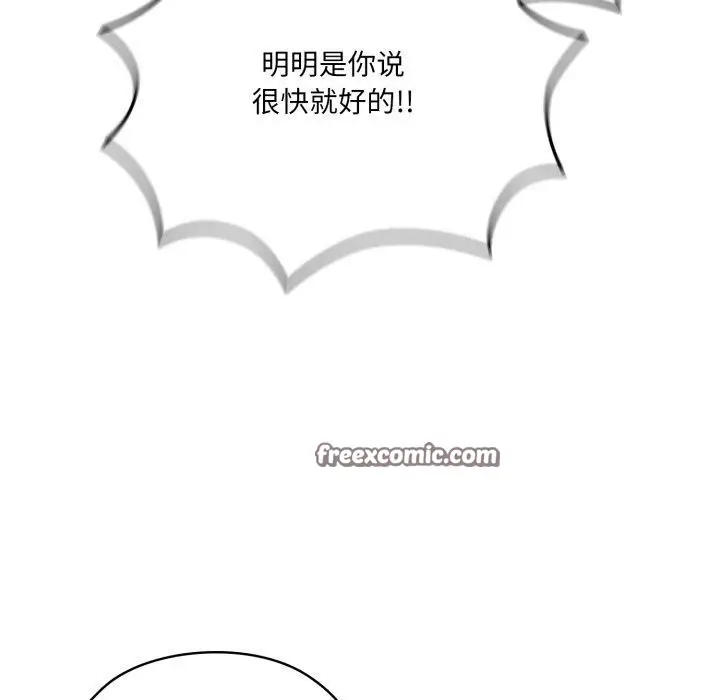 《请把女儿交给我/老大! 请把女儿交给我!》第75话图168