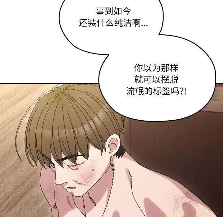 《请把女儿交给我/老大! 请把女儿交给我!》第75话图17