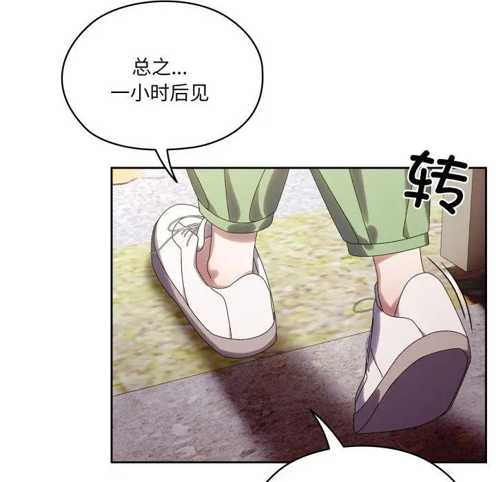 《请把女儿交给我/老大! 请把女儿交给我!》第75话图171