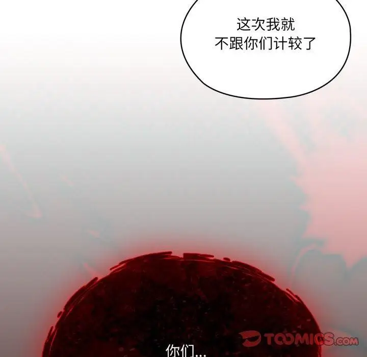 《请把女儿交给我/老大! 请把女儿交给我!》第75话图172