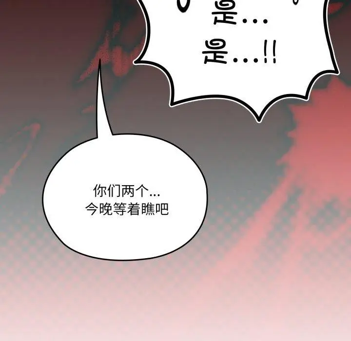 《请把女儿交给我/老大! 请把女儿交给我!》第75话图175