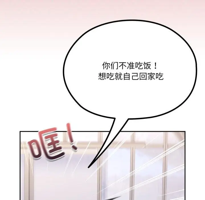 《请把女儿交给我/老大! 请把女儿交给我!》第75话图176