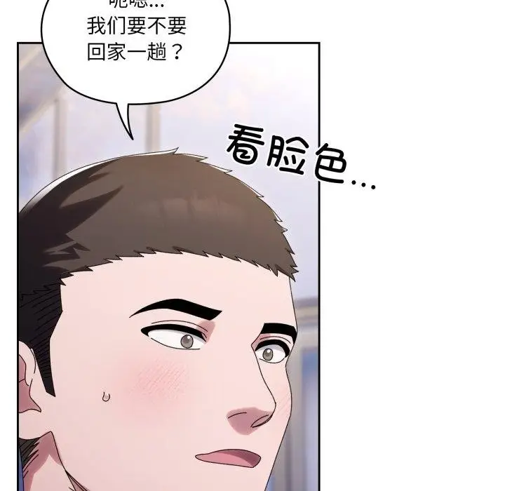 《请把女儿交给我/老大! 请把女儿交给我!》第75话图179