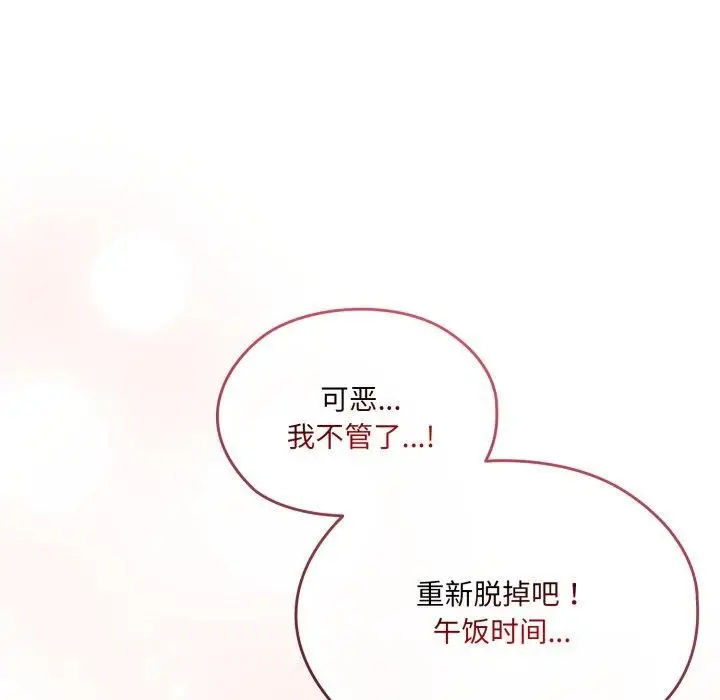 《请把女儿交给我/老大! 请把女儿交给我!》第75话图183