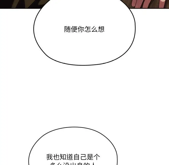 《请把女儿交给我/老大! 请把女儿交给我!》第75话图19