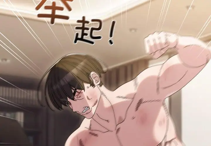 《请把女儿交给我/老大! 请把女儿交给我!》第75话图2