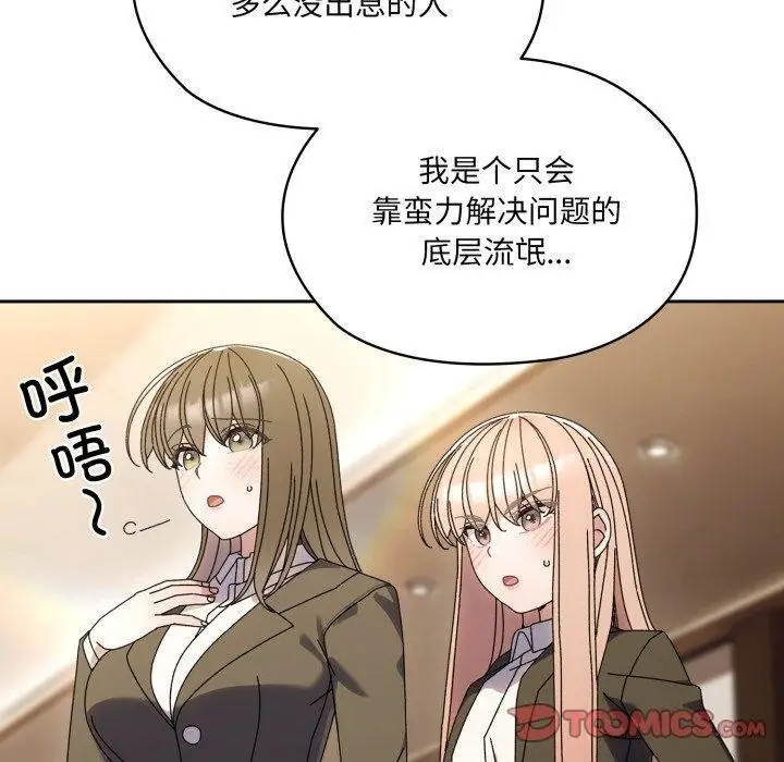 《请把女儿交给我/老大! 请把女儿交给我!》第75话图20