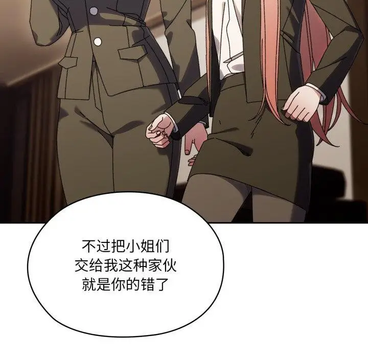 《请把女儿交给我/老大! 请把女儿交给我!》第75话图21