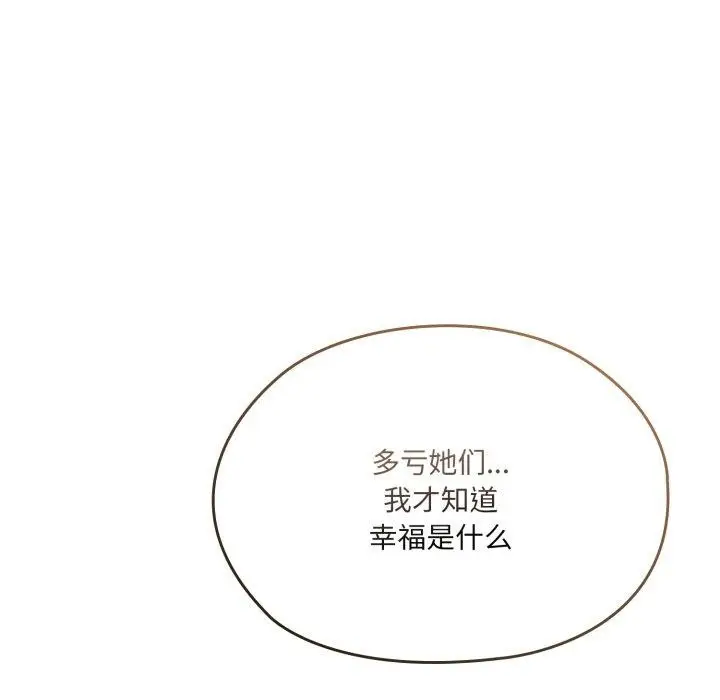 《请把女儿交给我/老大! 请把女儿交给我!》第75话图22
