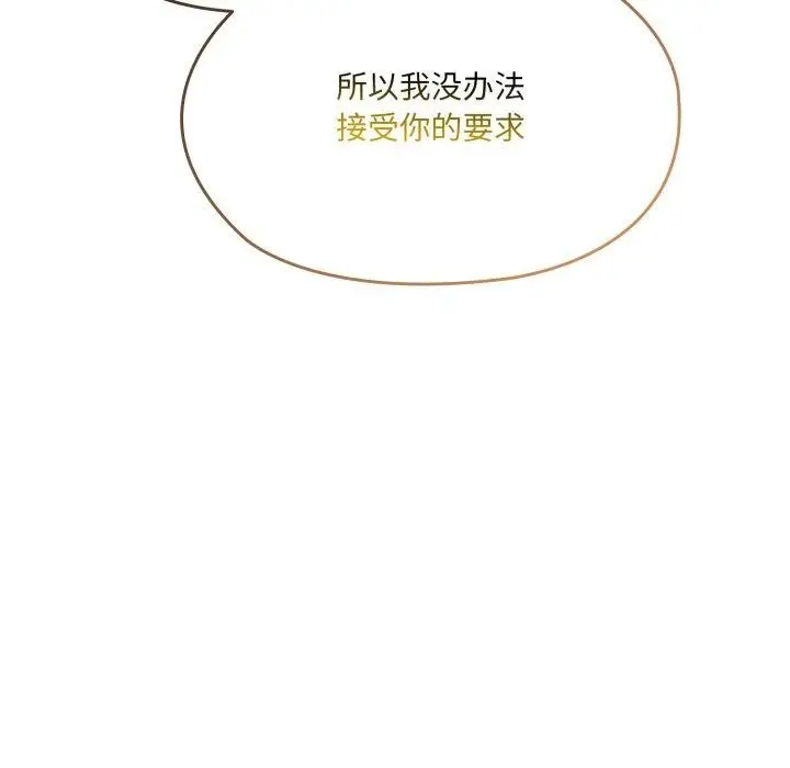 《请把女儿交给我/老大! 请把女儿交给我!》第75话图25