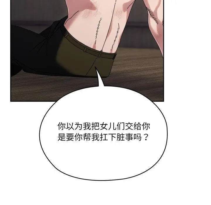 《请把女儿交给我/老大! 请把女儿交给我!》第75话图27