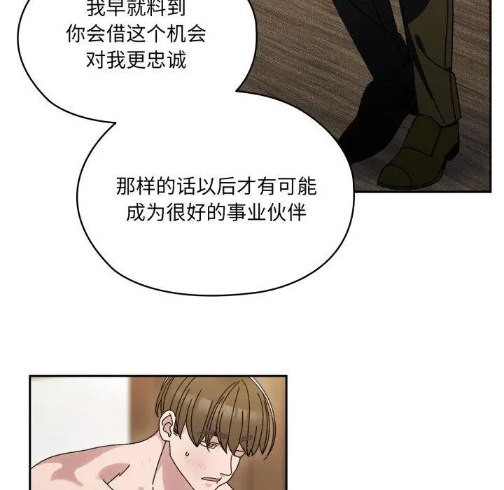 《请把女儿交给我/老大! 请把女儿交给我!》第75话图29