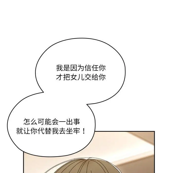 《请把女儿交给我/老大! 请把女儿交给我!》第75话图31