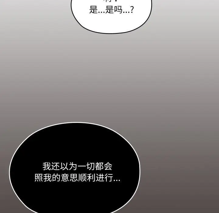 《请把女儿交给我/老大! 请把女儿交给我!》第75话图33