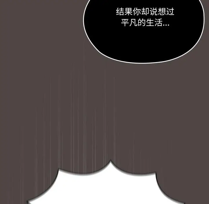 《请把女儿交给我/老大! 请把女儿交给我!》第75话图35