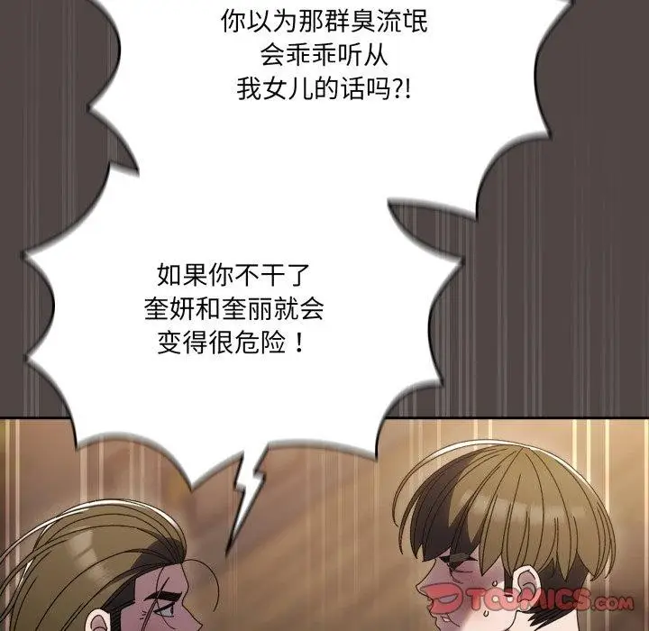 《请把女儿交给我/老大! 请把女儿交给我!》第75话图36