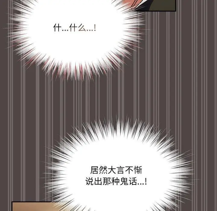 《请把女儿交给我/老大! 请把女儿交给我!》第75话图40