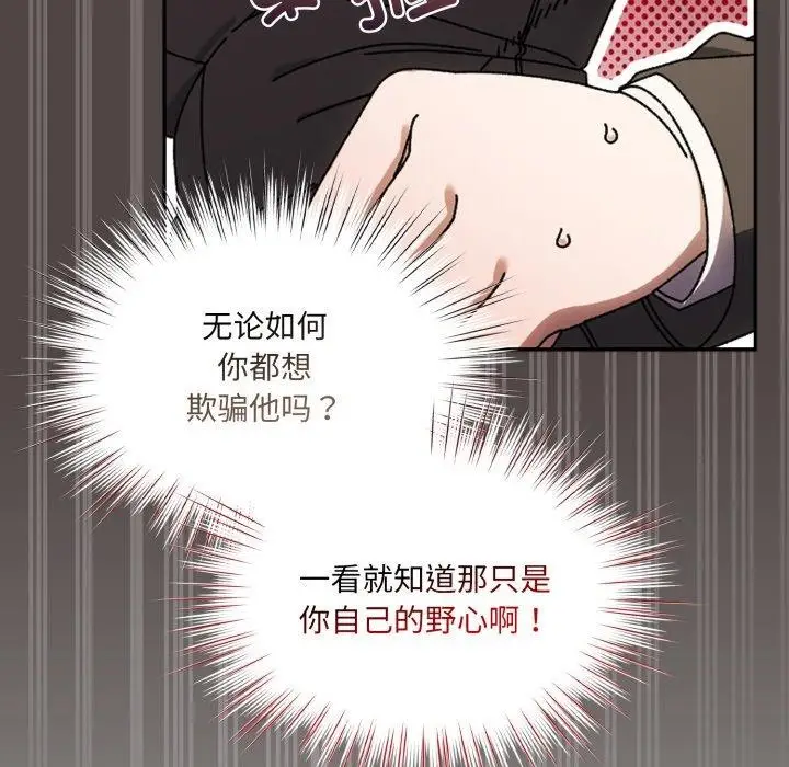 《请把女儿交给我/老大! 请把女儿交给我!》第75话图43