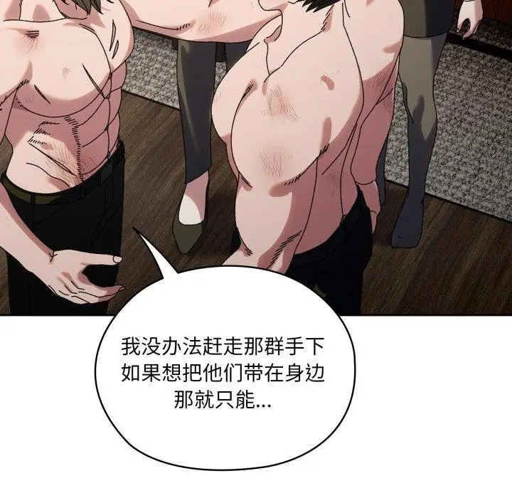 《请把女儿交给我/老大! 请把女儿交给我!》第75话图46