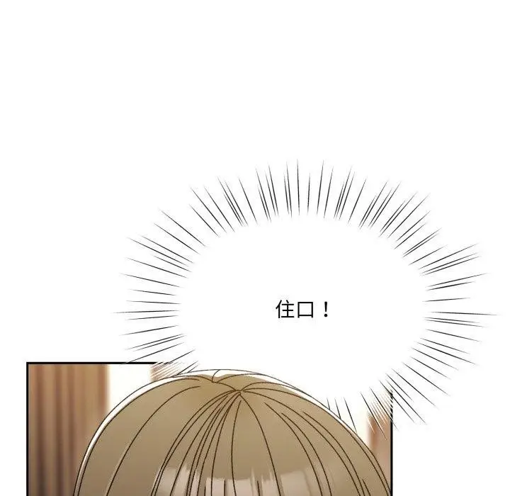 《请把女儿交给我/老大! 请把女儿交给我!》第75话图47