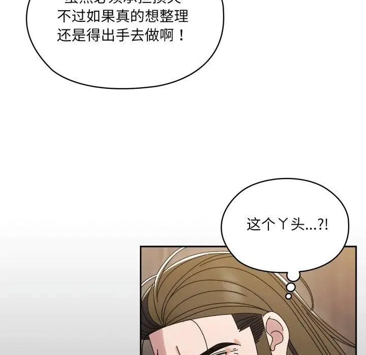 《请把女儿交给我/老大! 请把女儿交给我!》第75话图49