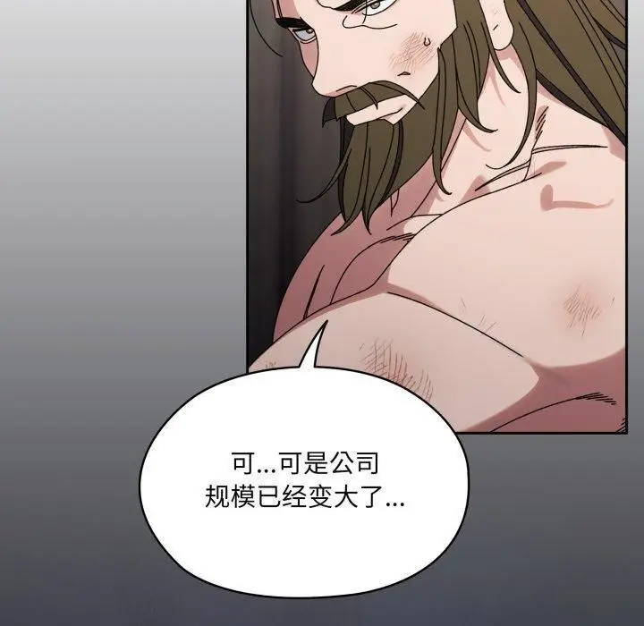 《请把女儿交给我/老大! 请把女儿交给我!》第75话图50