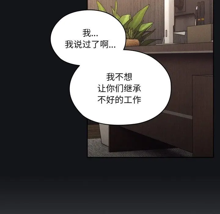 《请把女儿交给我/老大! 请把女儿交给我!》第75话图55