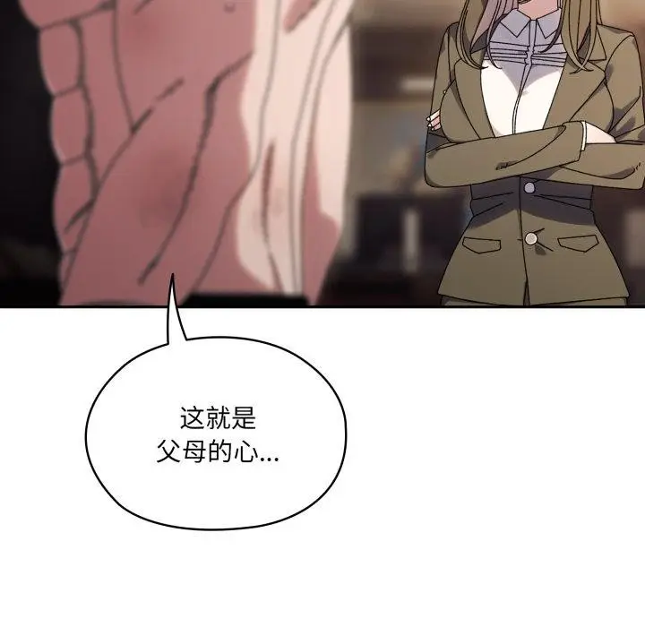 《请把女儿交给我/老大! 请把女儿交给我!》第75话图57
