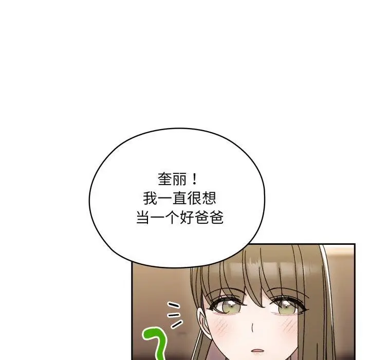 《请把女儿交给我/老大! 请把女儿交给我!》第75话图58