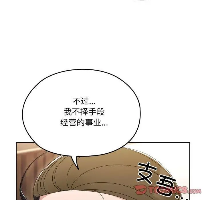 《请把女儿交给我/老大! 请把女儿交给我!》第75话图60