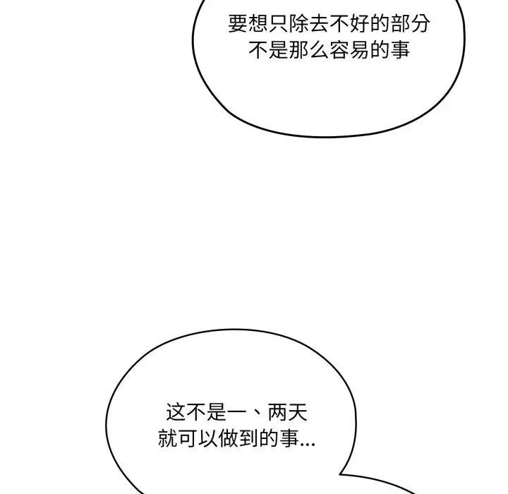 《请把女儿交给我/老大! 请把女儿交给我!》第75话图62