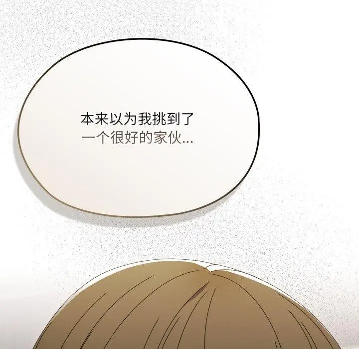 《请把女儿交给我/老大! 请把女儿交给我!》第75话图65